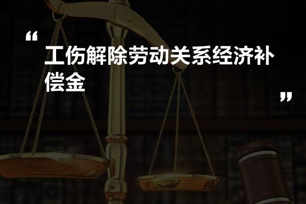 伤残补助金的性质_一次性伤残补助金由谁支付_补助伤残支付性金怎么算